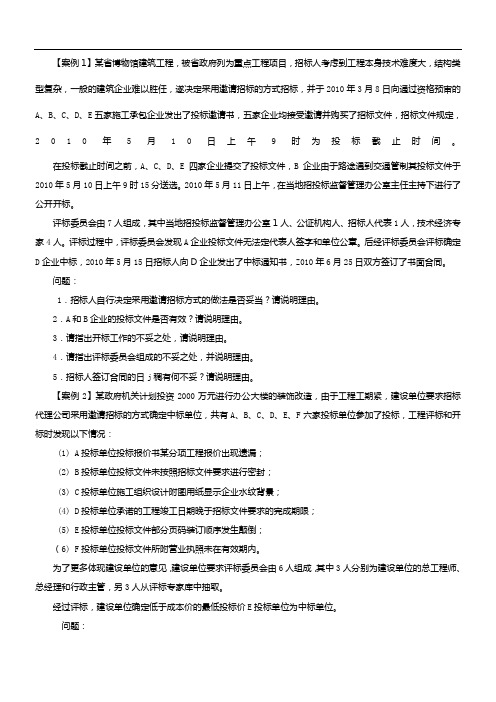 工程招投标与合同管理案例复习题