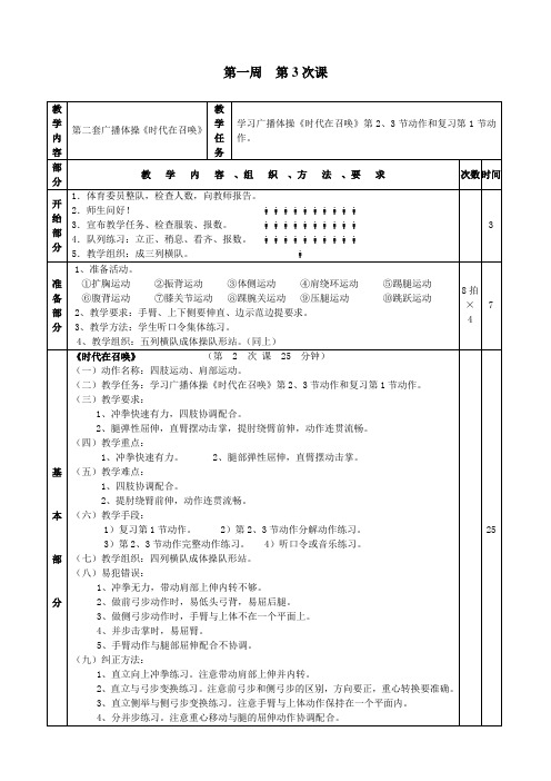 《时代在召唤》第一周 第3次课