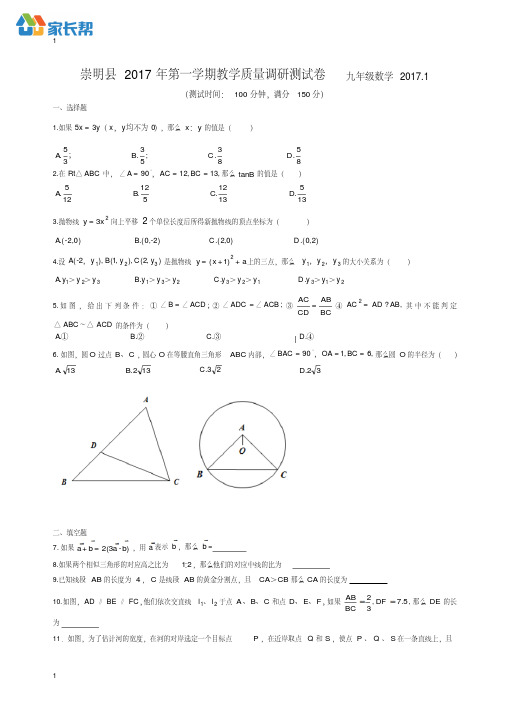 崇明区初三数学一模试卷.pdf