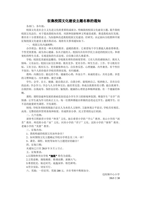 征集校园文化建设主题的通知