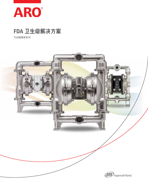 FDA卫生级解决方案