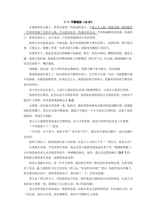 《不落别处》阅读练习及答案