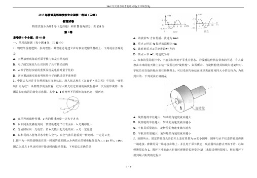 2015年天津市高考物理试卷(含详细答案)