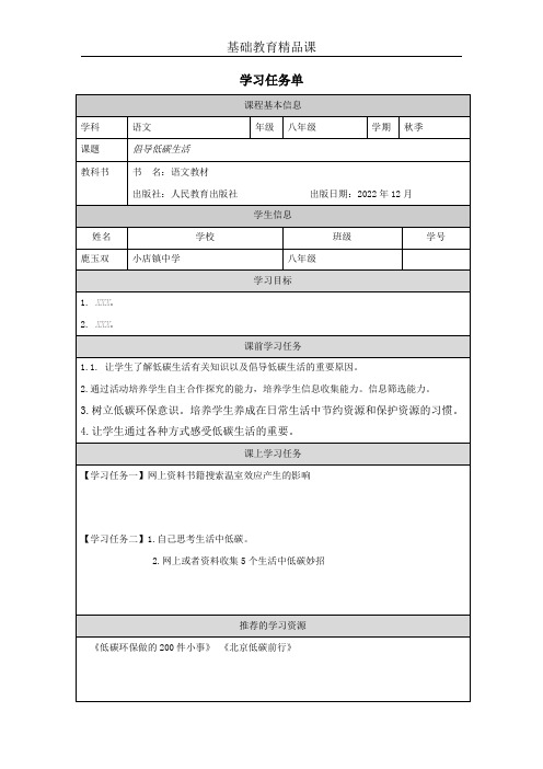 倡导低碳生活学习任务单