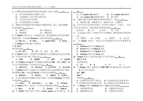 1、关系模式规范化的最起码的要求是达到第一范式，即满足_____D_____