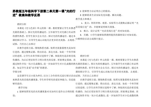 苏教版五年级科学下册第二单元第一课“光的行进”教案和教学反思