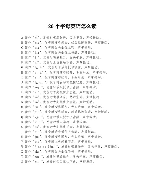 26个字母英语怎么读