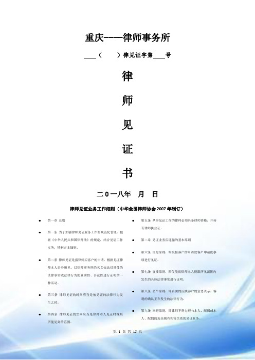 遗嘱律师见证书模板