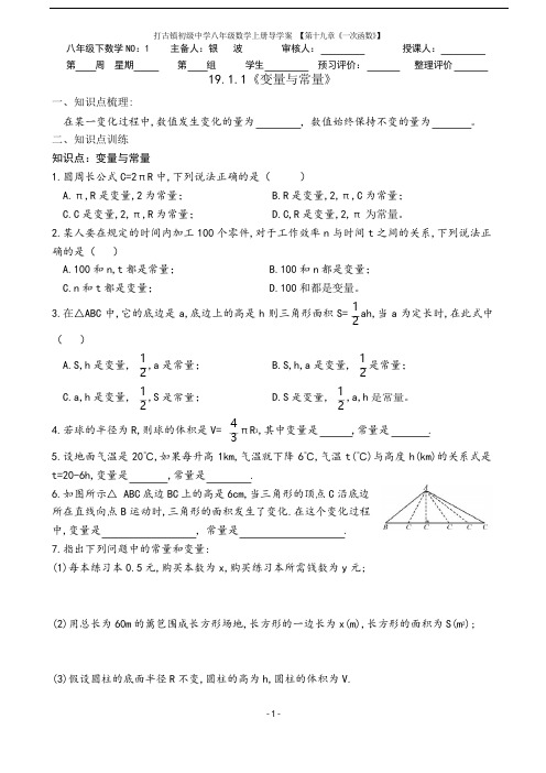 人教版八年级下册数学：第十九章《一次函数》全章练习案