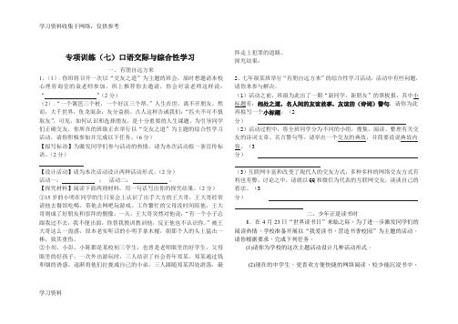 七年级上册语文期末专项训练---口语交际与综合性学习