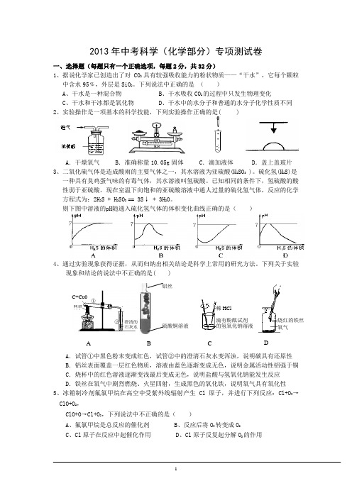 2013年中考科学(化学部分)专项测试卷