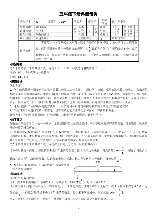 五年级数学下册分数的意义经典题型易错题