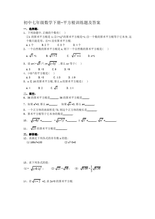 初中七年级数学下册平方根训练题及答案