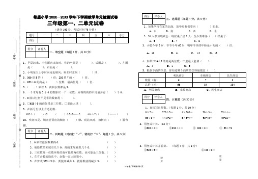 三年级数学下册第一、二单元试卷