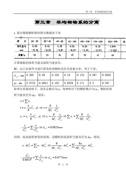 第3章  非均相物系的分离.