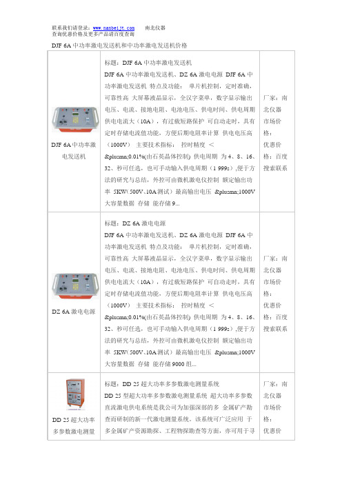 DJF-6A中功率激电发送机和中功率激电发送机价格