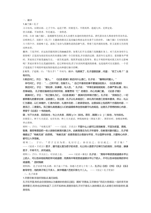 孔子翻译