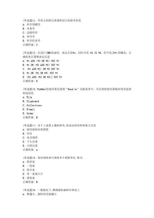 答案 中国医科大学2020年12月《医学科研方法》作业考核试题