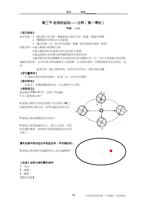 高中地理《地球公转》优质课教案、教学设计