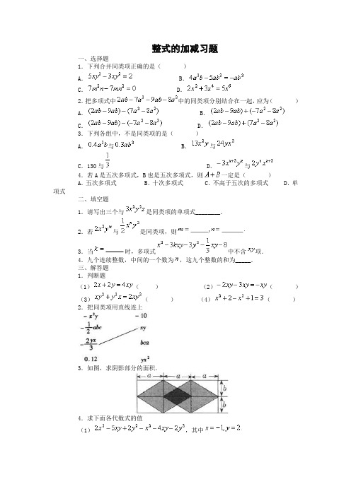 华师大版数学七年级上册第3章整式的加减  单元测试