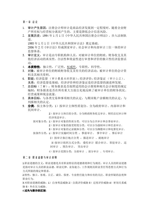 2017审计学期末总结 每章知识汇总最新