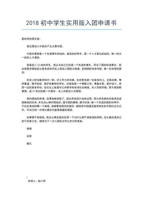 2019年最新初中生入团申请书最新范文600字入团申请书文档【十篇】 (3)