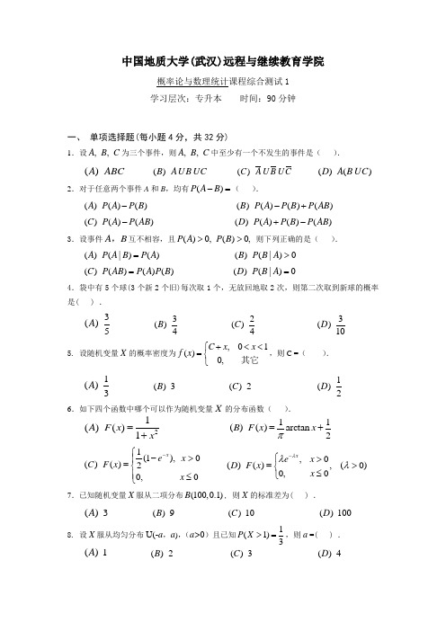 概率论与数理统计综合测试1