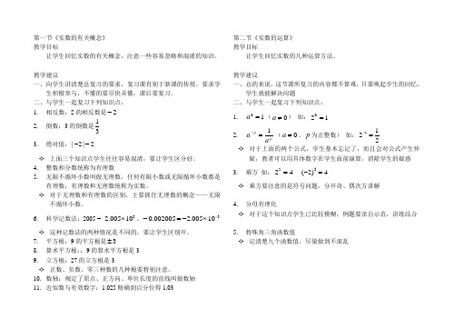 新课标九年级数学中考复习强效提升分数精华版 复习教案