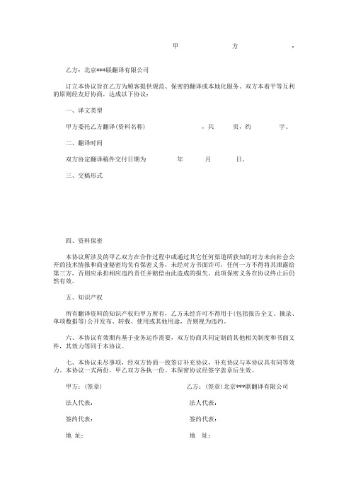 翻译公司保密协议书