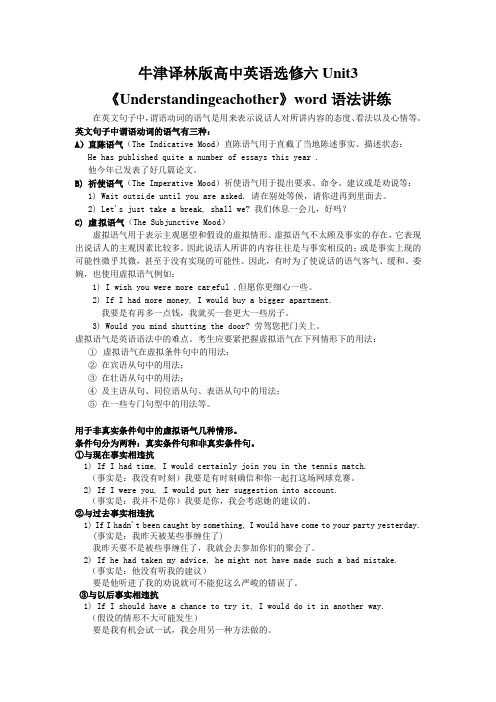 牛津译林版高中英语选修六Unit3《Understandingeachother》word语法讲练