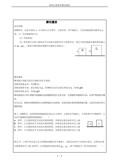 固体压强变化横切叠放