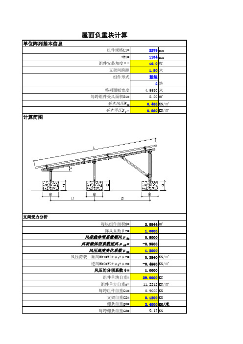 混凝土屋面光伏基础配重计算书-双排三基础