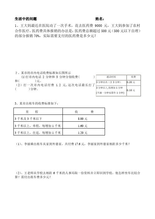 六年级数学生活中的问题