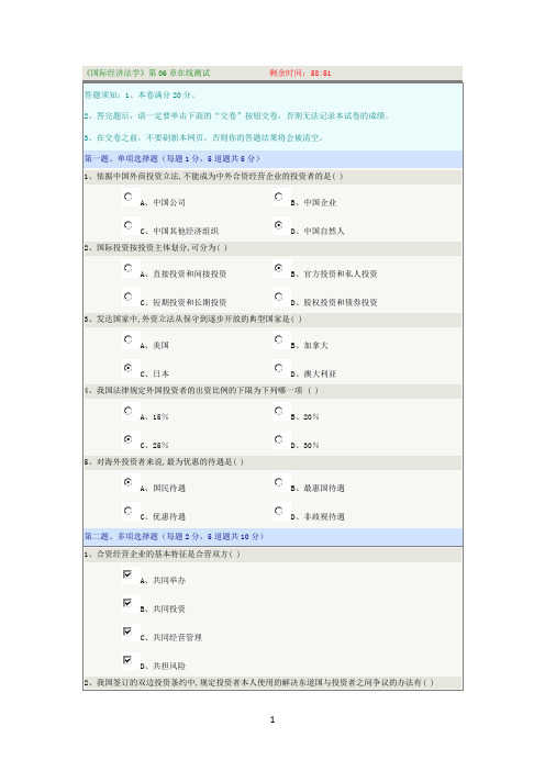 《国际经济法学》第06章在线测试