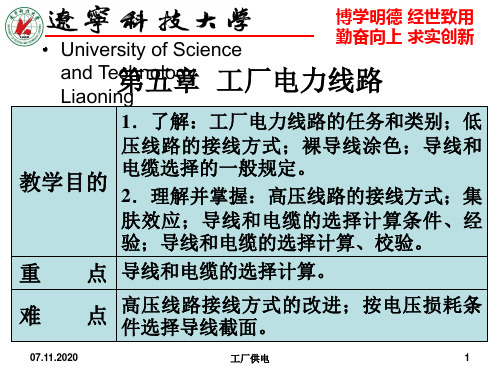 63第五章  工厂电力线路PPT课件