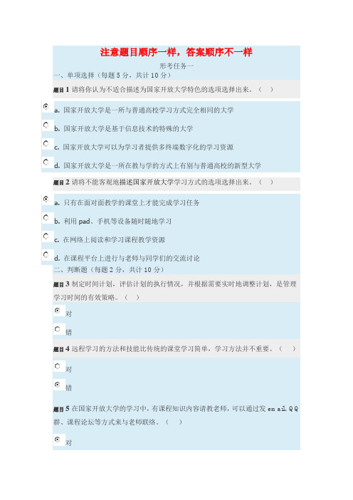 (国开)形考任务1-5及标准答案(新版)       