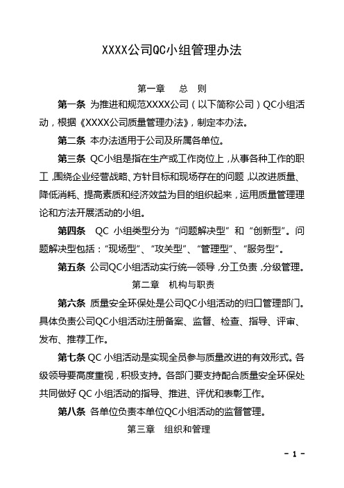 公司QC小组管理办法