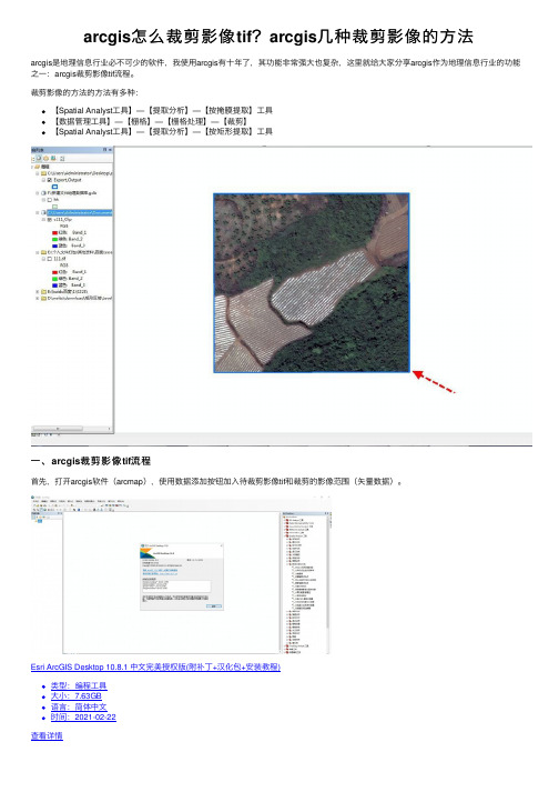 arcgis怎么裁剪影像tif？arcgis几种裁剪影像的方法