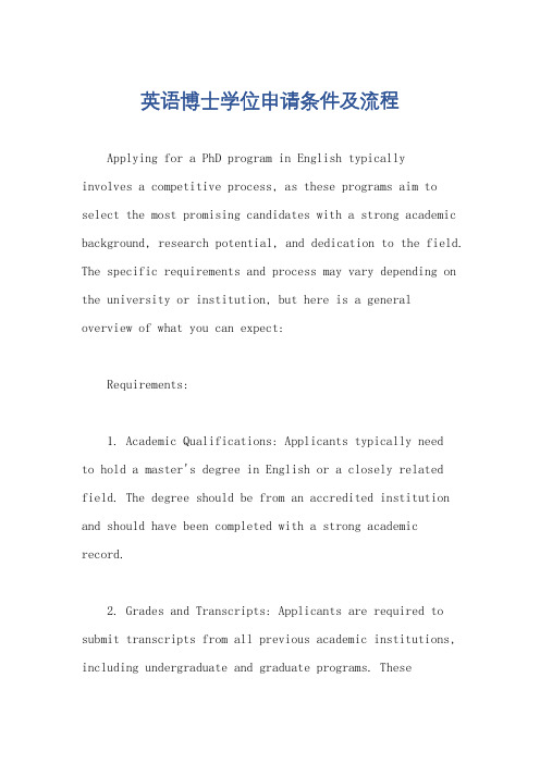 英语博士学位申请条件及流程