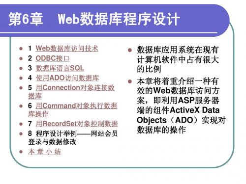 web程序设计_第6章__Web数据库程序设计