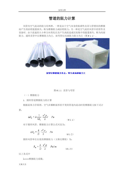 管道阻力损失计算