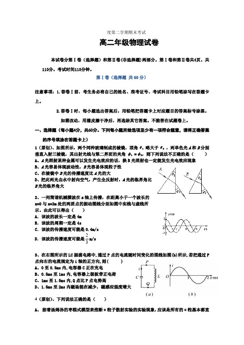 河北省衡水中学10-11学年高二下学期期末考试(物理)