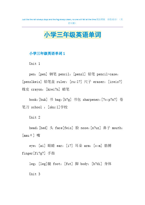 小学三年级英语单词