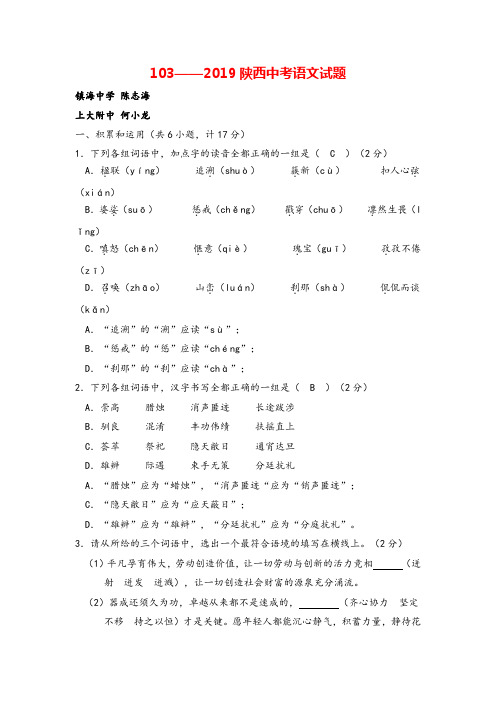 103—2019年陕西省中考语文试题及答案