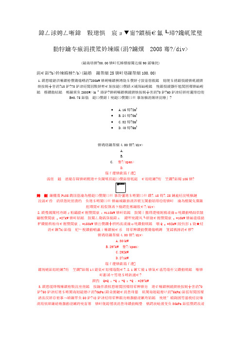 全国注册公用设备工程师(暖通空调)职业资格考试专业案例(上)真题2008年