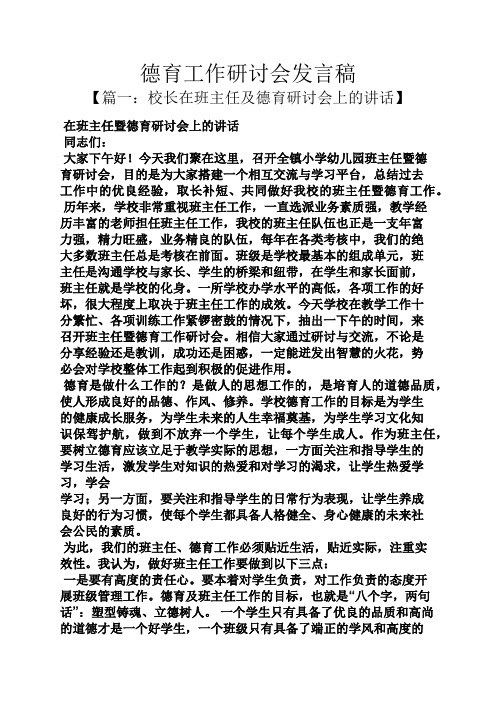 德育工作研讨会发言稿