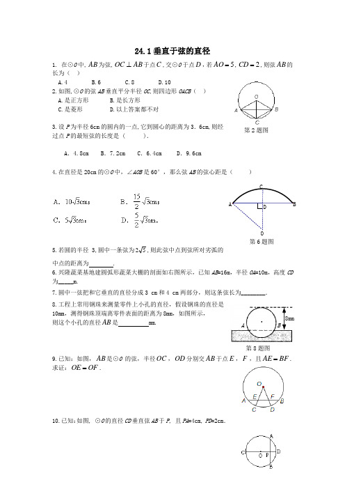 人教版九年级上册数学 24章复习题含答案。