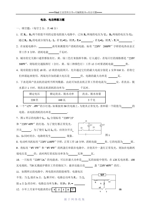 九年级电功、电功率专项练习题及答案