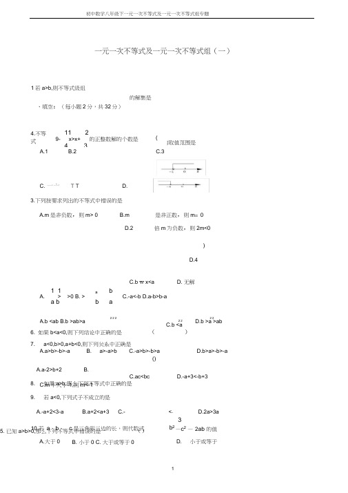 (word完整版)初中八年级数学一元一次不等式及一元一次不等式组专题练习