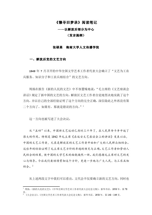 《懒寻旧梦录》阅读笔记 - 中国人民大学文学院